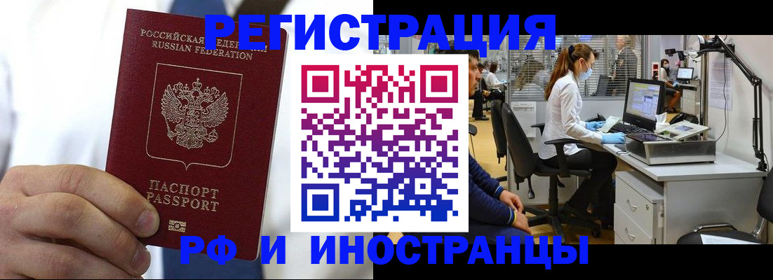 прописка штамп в Боровске