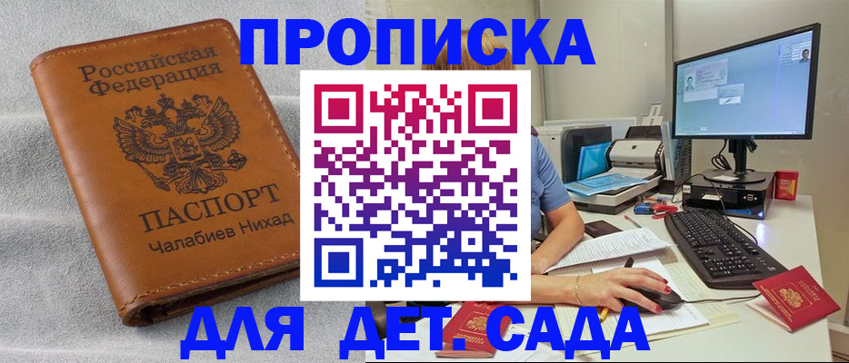 прописка для школы в Боровске