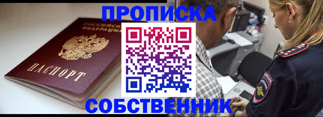 временная прописка в Боровске