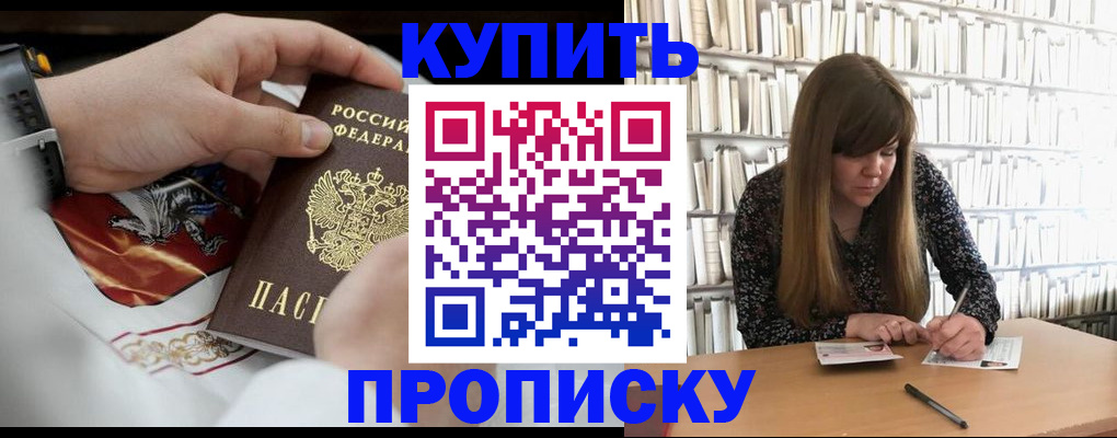 временная регистрация для школы в Боровске