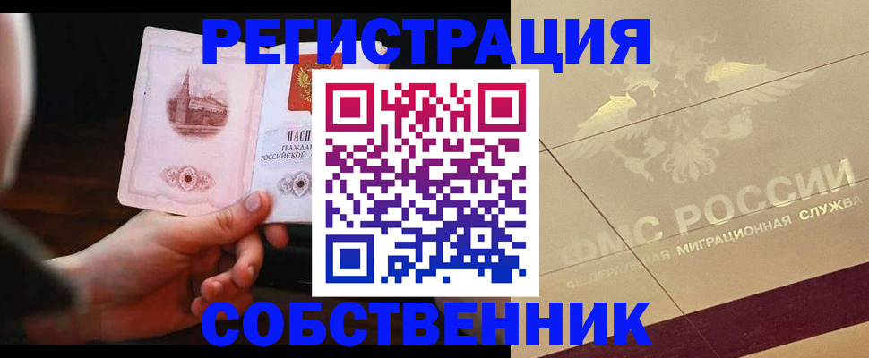 временная регистрация в Боровске