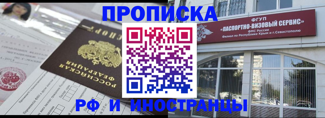 прописка регистрация в Боровске