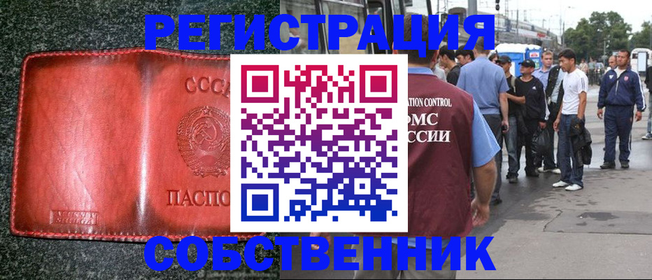 купить прописку в Боровске